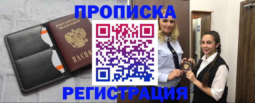 прописка в квартире в Цивильске